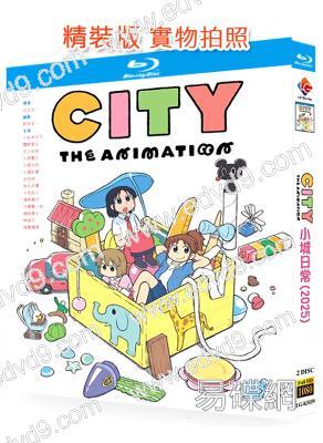 小城日常(2025)(2BD)(25G藍光)