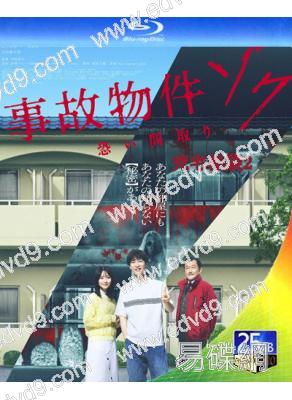 兇宅怪談2‎(2025)(渡邊翔太 畑芽育)(25G藍光)