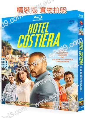 科斯緹娜酒店 Hotel Costiera(2025)(2BD)(25G藍光)