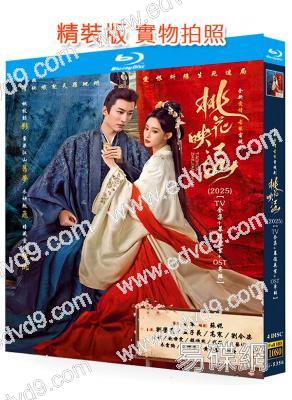 桃花映江山(2025)(劉學義 孟子義)(4BD)(25G藍光)