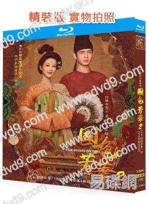 錦繡芳華/國色芳華2(2025)(楊紫 李現)(3BD)(25G藍光)    