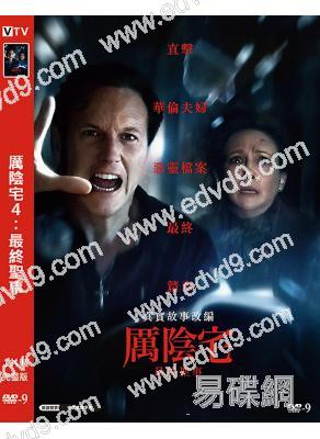 厲陰宅4:最終聖事/招魂4:終章(2025)(院綫大片)(高清獨家版)