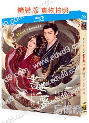 書卷一夢(2025)(李一桐 劉宇寧)(4BD)(25G藍光)   