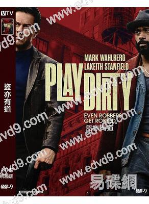 盜亦有道/玩得很髒(2025)(高清獨家版)