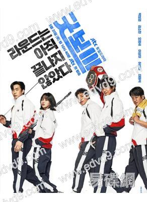 健將聯盟(2025)(樸寶劍 金所泫)(高清6片裝)