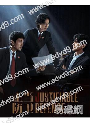 正當防衛(2025)(高葉 張魯一)(高清4片裝)