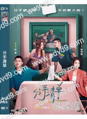 分手清單(2025)(歐豪)(院綫電影)(高清獨家版)