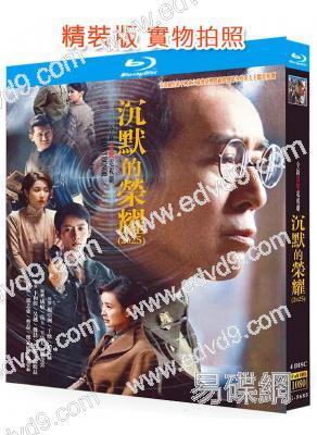 沉默的榮耀(2025)(於和偉 吳越)(4BD)(25G藍光)