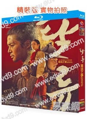 濁流之爭(2025)(金路雲 辛睿恩)(韓國古裝)(2BD)(25G藍光)