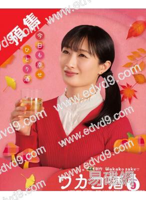 (預售12.03)和歌子酒 第九季(2025)(戶塚祥太 絢野彩夏)(4片裝)(高清獨家版)