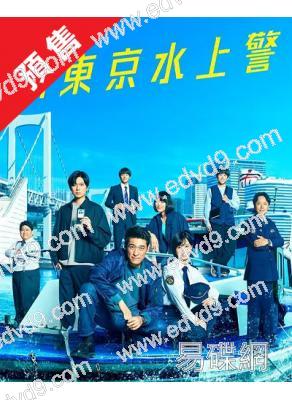 (預售12.08)新東京水上警察(2025)(佐藤隆太 加藤成亮)(4片裝)(高清獨家版)