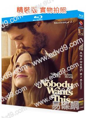 天作不合的我們 第二季(2025)(愛情喜劇)(2BD)(25G藍光)