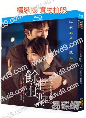 餘生有涯(2025)(張彬彬 毛曉彤)(3BD)(25G藍光)