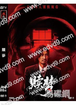 贖夢(2025)(張家輝)(院綫電影)(高清獨家版)