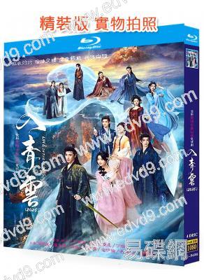 入青雲(2025)(侯明昊 盧昱曉)(4BD)(25G藍光)