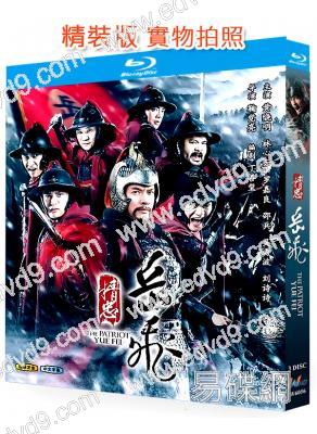 精忠嶽飛(2013)(黃曉明 林心如)(3BD)(25G藍光精裝版)