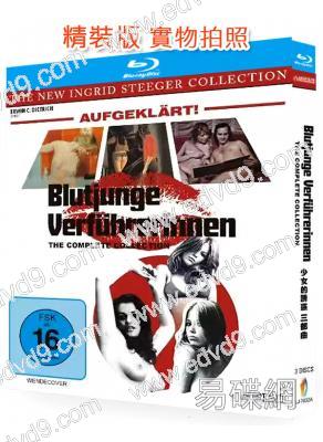 少女的誘惑(1-3部)(1971-1972)(情色女王英格麗德·施特格)(3BD)(25G藍光精裝版)