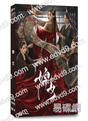 婢女(2025)(鄧凱 趙夕汐)(古裝短劇)(2片裝)(高清獨家版)