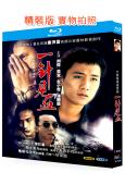 一針見血(2005)(劉燁)(劇情犯罪劇)(2BD)(25G...