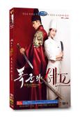 暴君的廚師(2025)(林允兒 李彩玟)(高清5片裝)
