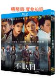 不眠日/逆時偵查組(2025)(白敬亭 文詠珊)(2BD)(...