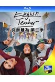 良師難為 第二季(2025)(2BD)(25G藍光)