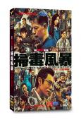 掃毒風暴(2025)(段奕宏 秦昊)(高清6片裝)