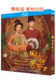 錦繡芳華/國色芳華2(2025)(楊紫 李現)(3BD)(2...
