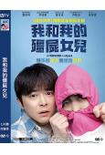 我和我的僵屍女兒(2025)(曹政奭 曹汝貞)(台灣院綫電影...