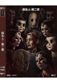 陌生人:第二章(2025)(院綫電影)(高清獨家版)