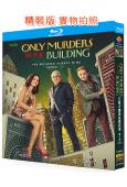 破案三人行/公寓大樓裏的謀殺案 第五季(2025)(2BD)...