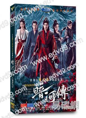 暗河傳(2025)(龔俊 彭小苒)(高清6片裝)