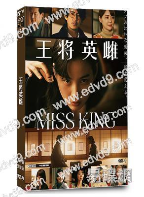 將棋女王/王將英雌(2025)(能年玲奈 藤木直人)(4片裝)(高清獨家版)