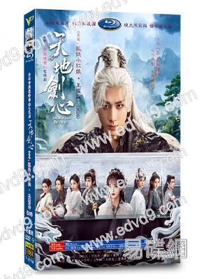 天地劍心(2025)(成毅 李一桐)(高清6片裝)