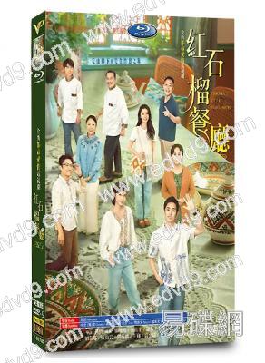 紅石榴餐廳(2025)(白宇帆 加奈那)(高清5片裝)