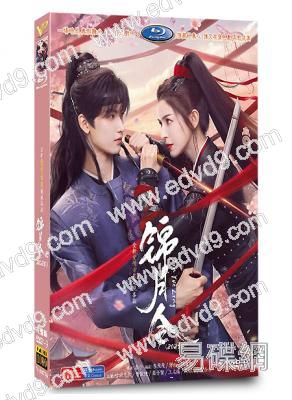 錦月令(2025)(哈妮克孜 黃俊捷)(高清5片裝)