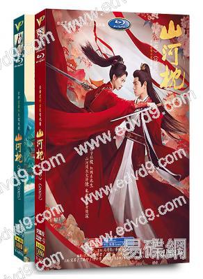 山河枕(全集)(2025)(宋茜 丁禹兮)(高清8片裝)