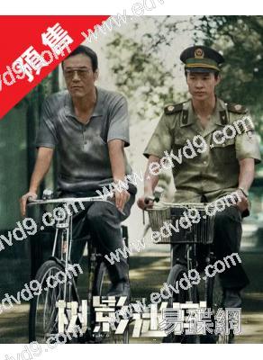 (預售11.25)樹影迷宮(2025)(廖凡 尹昉)(高清4片裝)