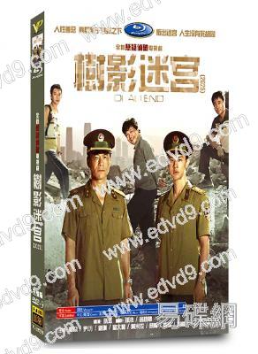 樹影迷宮/尋兇手記(2025)(廖凡 尹昉)(高清4片裝)