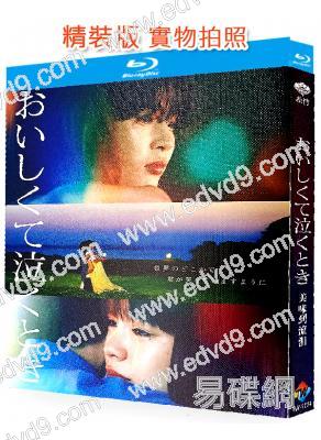 美味到流淚/從那天起眼淚是美味的(2025)(長尾謙杜 當真亞美)(院線電影)(25G藍光)