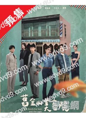 (預售26.03.29)舊金山美容院(2025)(劉品言 連晨翔)(台劇)(高清5片裝)