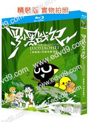 羅小黑戰記(1-2部+劇集版)(2011-2025)(动漫)(2BD)(25G藍光精裝版)