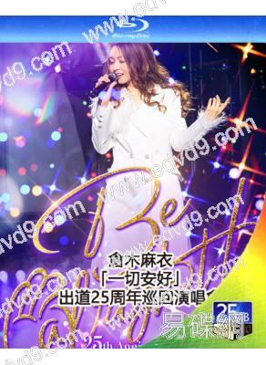 倉木麻衣「一切安好」出道25周年巡回演唱會(2025)(25G藍光精裝版)