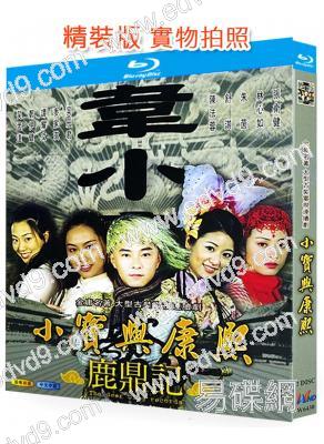 小寶與康熙/鹿鼎記(2000)(張衛健)(國/粵雙語)(2BD)(25G藍光精裝版)