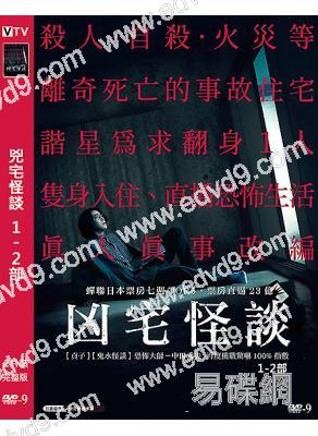 兇宅怪談1-2‎部(2020-2025)(龜梨和也 奈緒)(院綫電影)(2片裝)(高清獨家版)