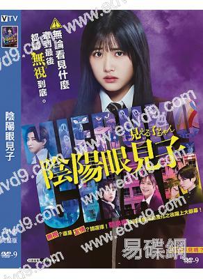 陰陽眼見子(2025)(原菜乃華)(院綫電影)(高清獨家版)