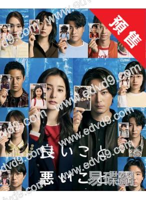 (預售12.13)善與惡/好孩子壞孩子(2025)(高橋一生 青木崇高)(4片裝)(高清獨家版)