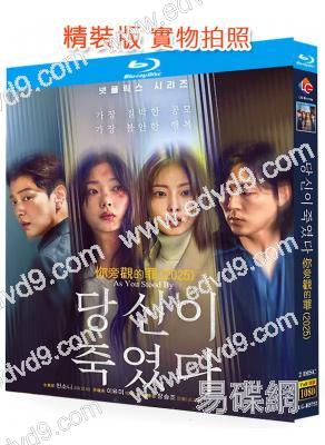 你旁觀的罪(2025)(全素妮 李瑜美)(2BD)(25G藍光)