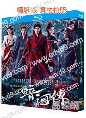 暗河傳(2025)(龔俊 彭小苒)(4BD)(25G藍光)