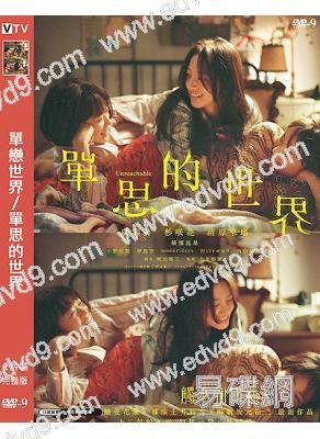 單戀世界/單思的世界(2025)(廣瀨鈴 杉咲花)(院綫電影)(高清獨家版)